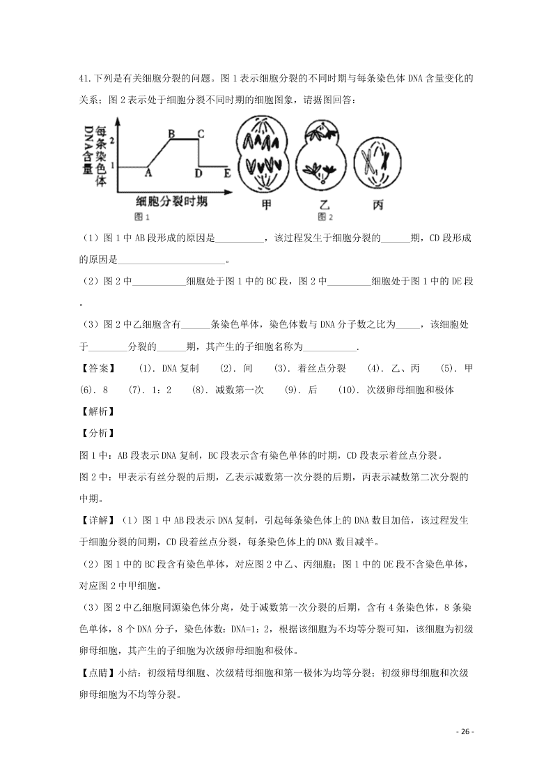 黑龙江省鹤岗市一中2020高二生物开学考试试题（含解析）