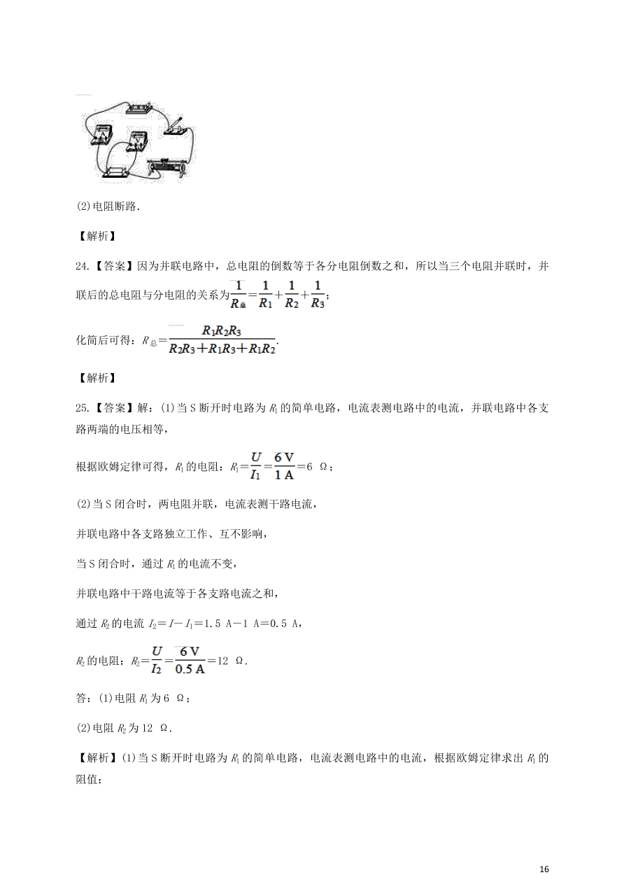 人教版九年级物理全一册第十七章《欧姆定律》单元测试题及答案2