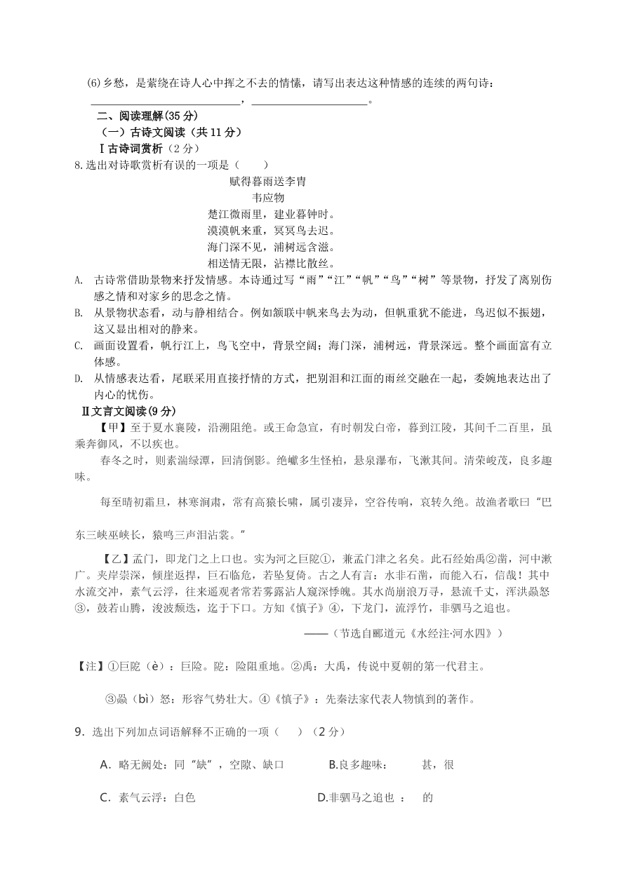 2021辽宁丹东七中八年级上学期语文期中试题