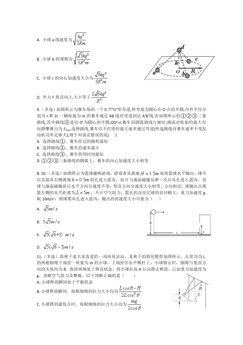 湖南省衡阳市第一中学2021学年高三（上）物理月考试题（含答案）