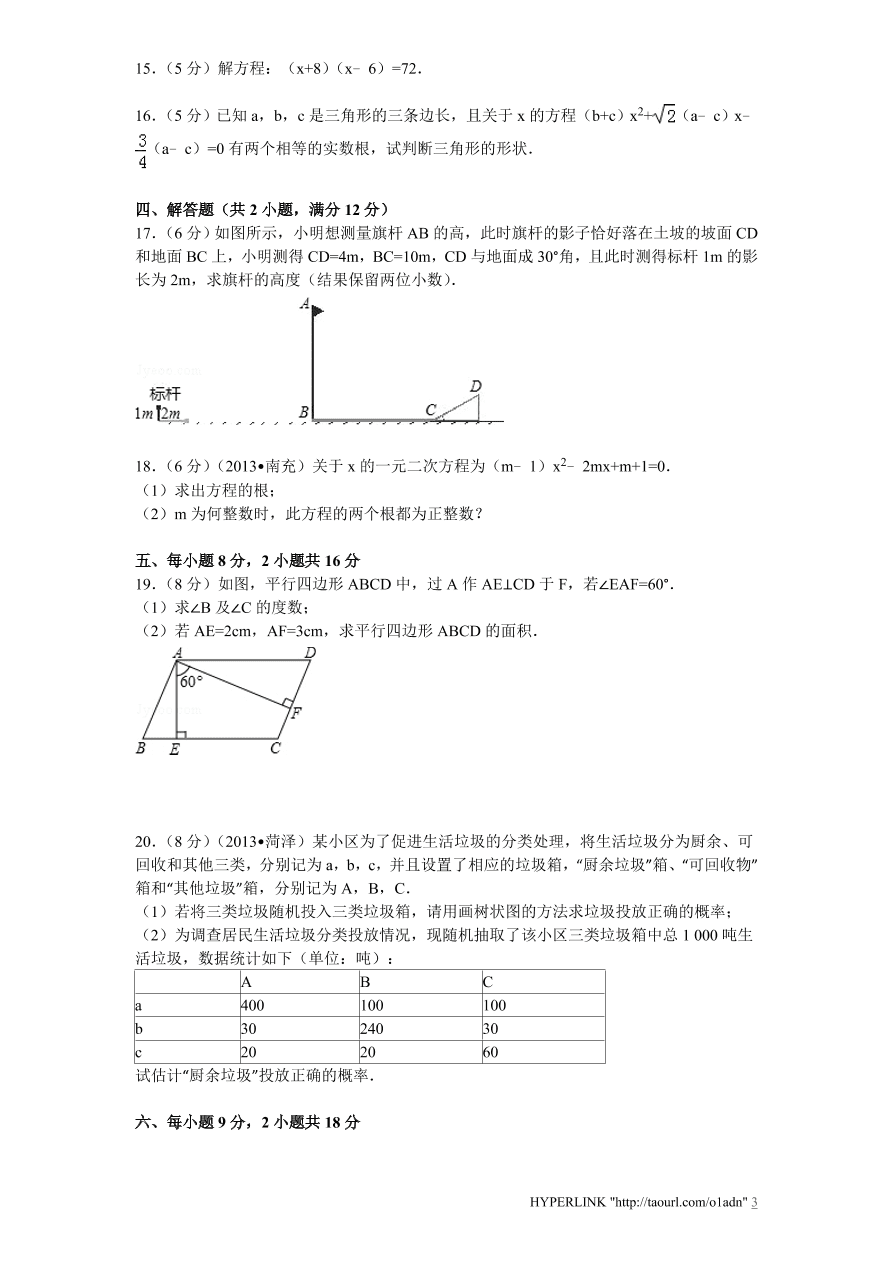 北师大版数学九年级上册期中检测试题4（附答案）