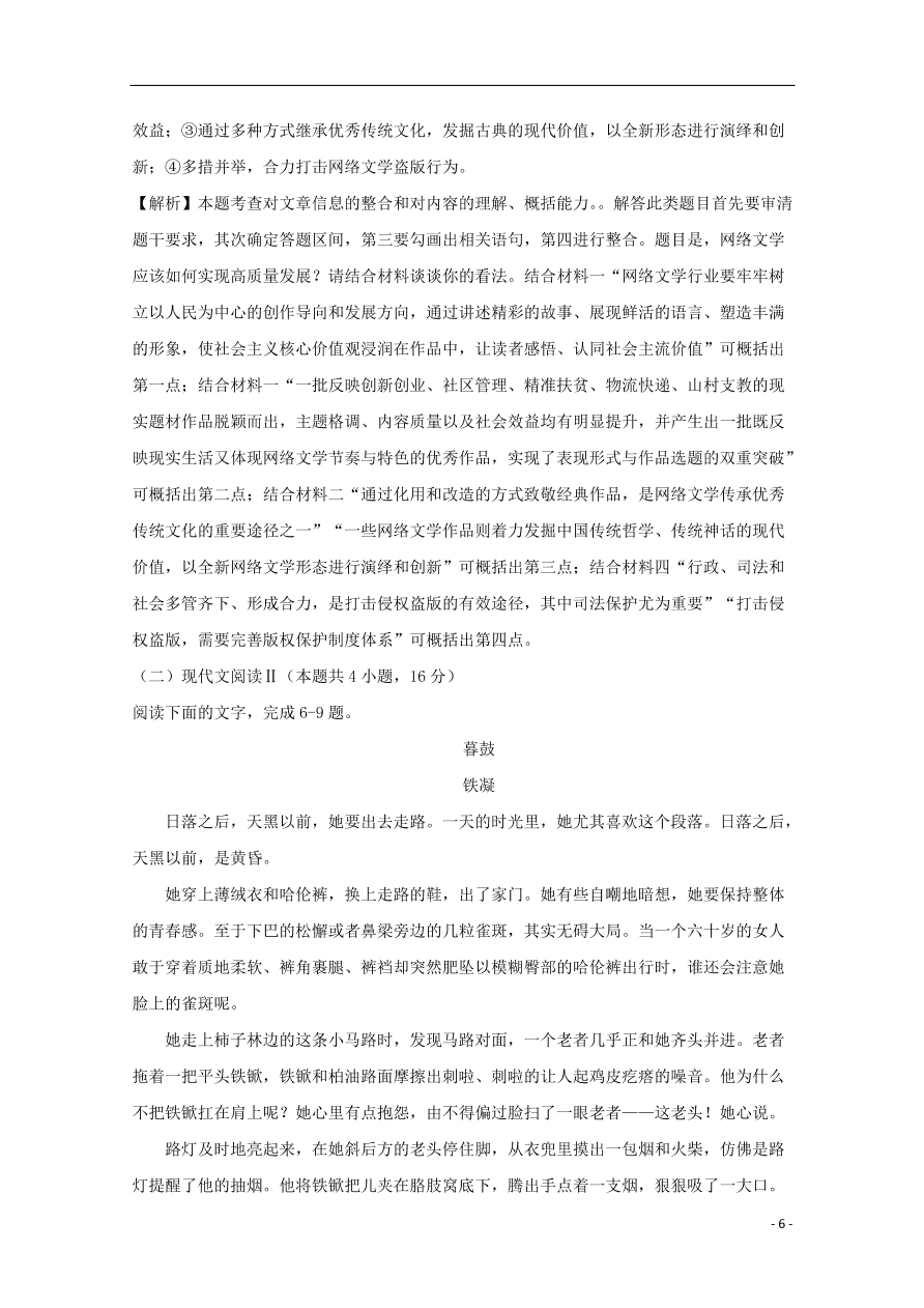 （新高考）江苏省南通市2020-2021学年高二语文上学期期中备考试题Ⅰ