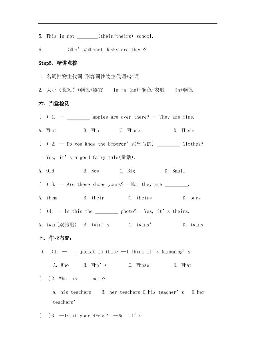 仁爱版七年级英语上册Unit 2《Looking different》Topic 3 Section D课堂同步练习题