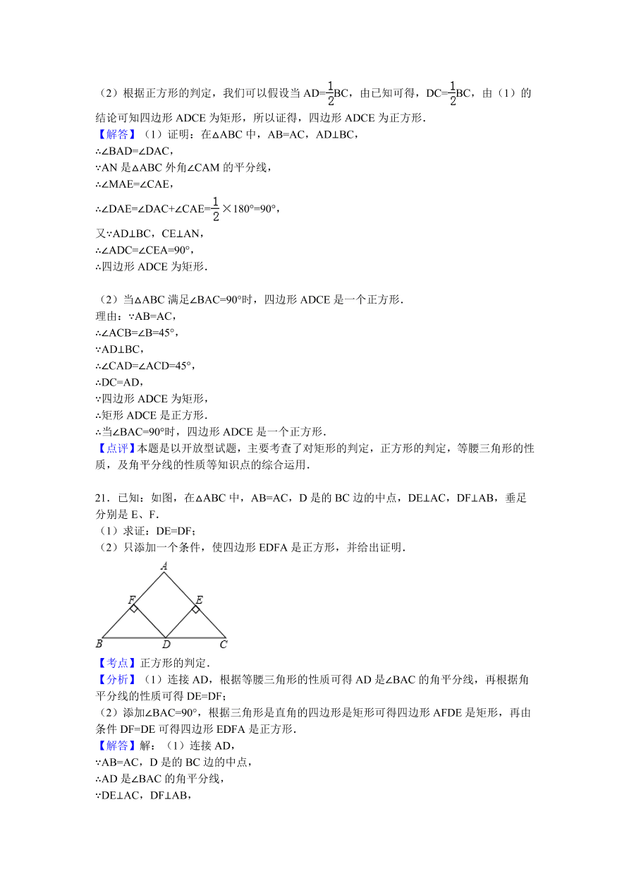 北师大版九年级数学上册第1章《特殊的平行四边形》单元测试卷及答案