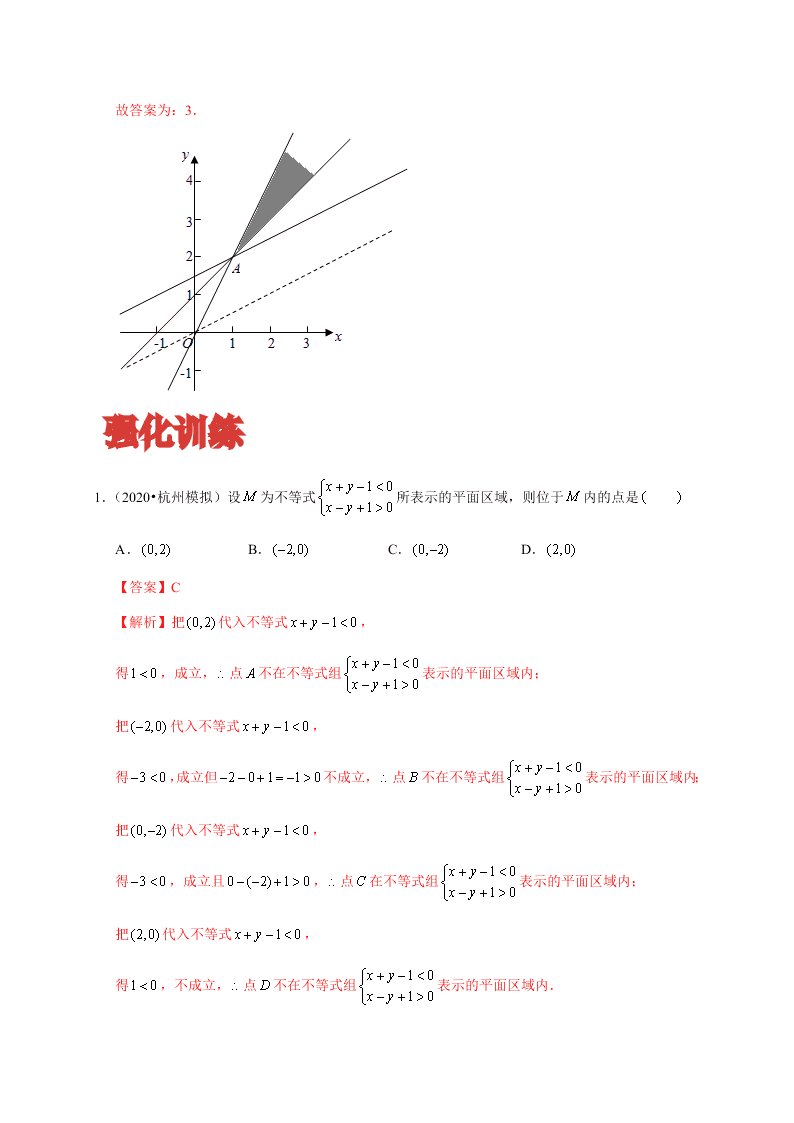 2020-2021学年高考数学（理）考点：二元一次不等式(组)与简单的线性规划问题