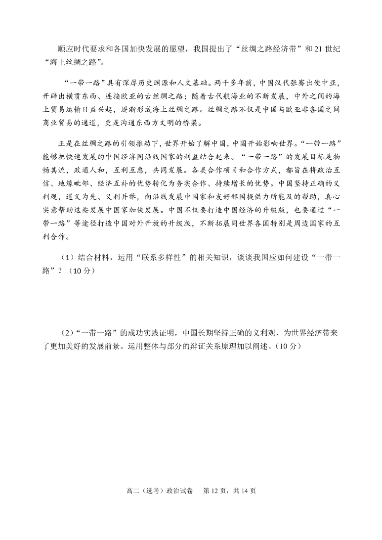 福建师范大学附属中学2020-2021高二政治上学期期中试题（Word版附答案）