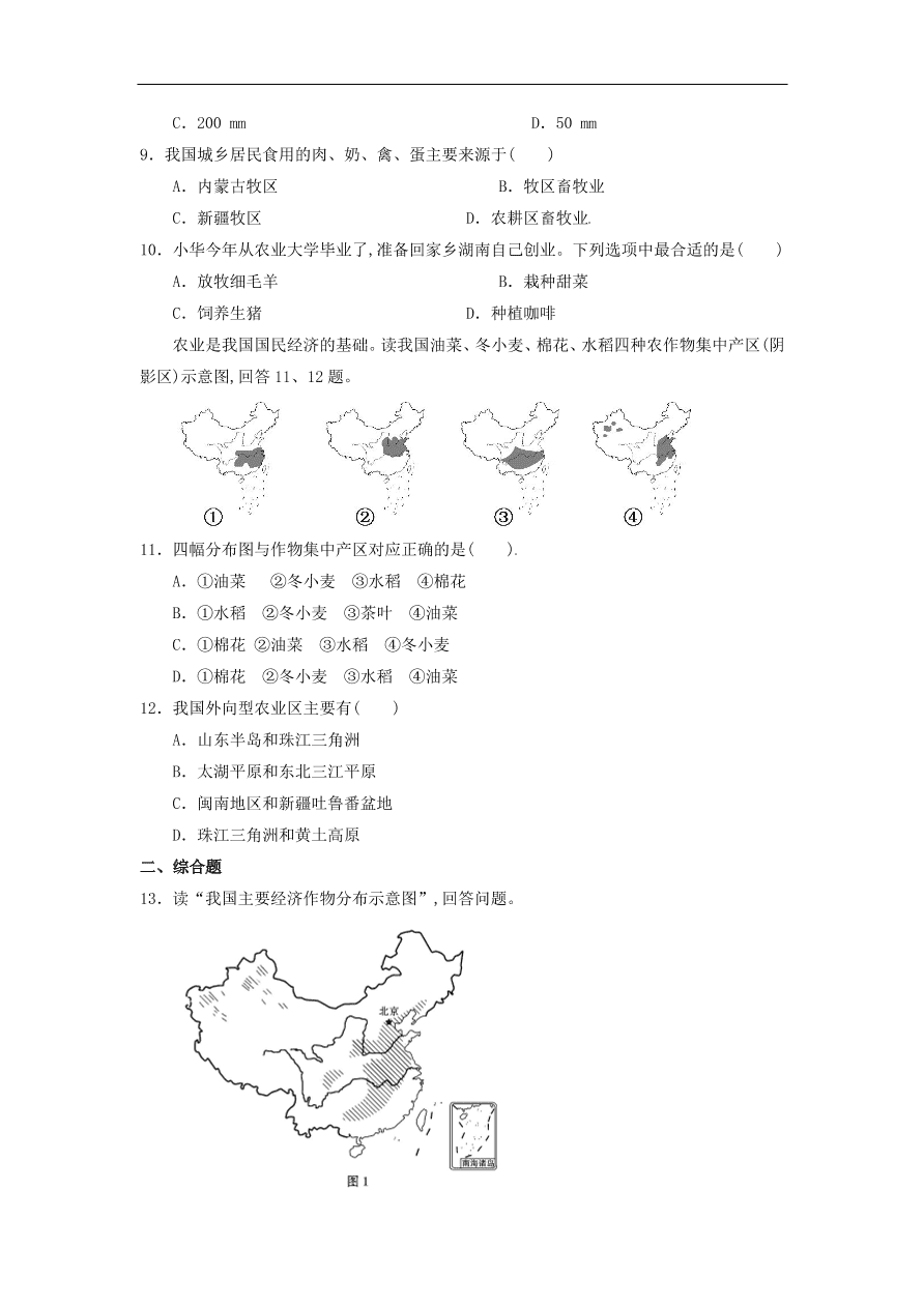 湘教版八年级地理上册4.1《农业》同步练习卷及答案1
