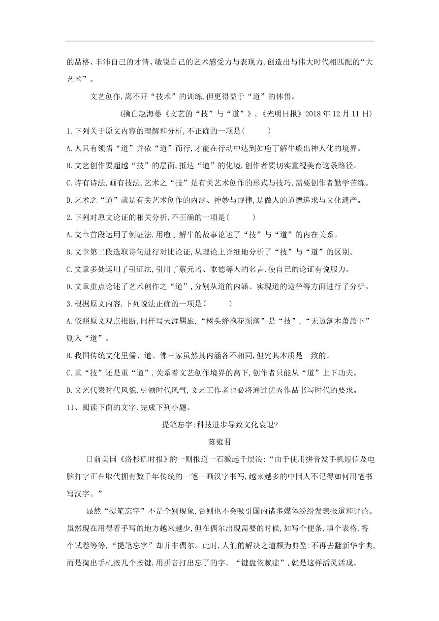 2020届高三语文一轮复习常考知识点训练24论述类文本阅读（含解析）