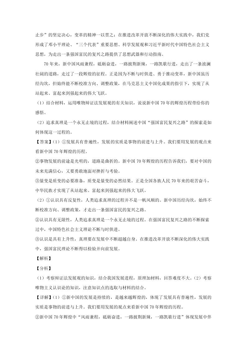 福建省龙岩市2019-2020高二政治上学期期末试题（Word版附解析）