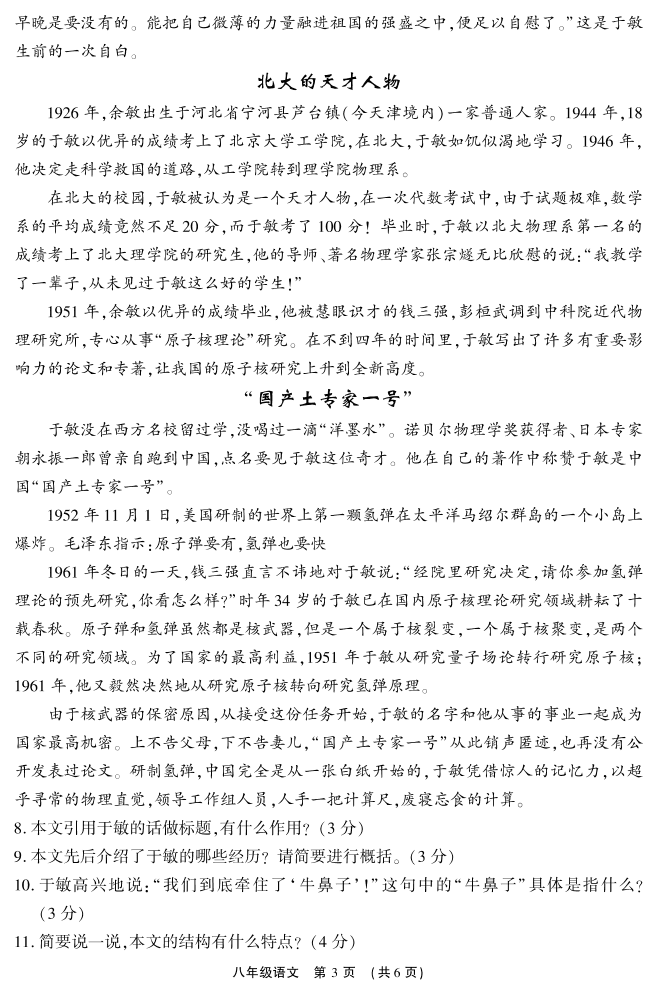 2021河南长葛八年级上学期语文期中试题