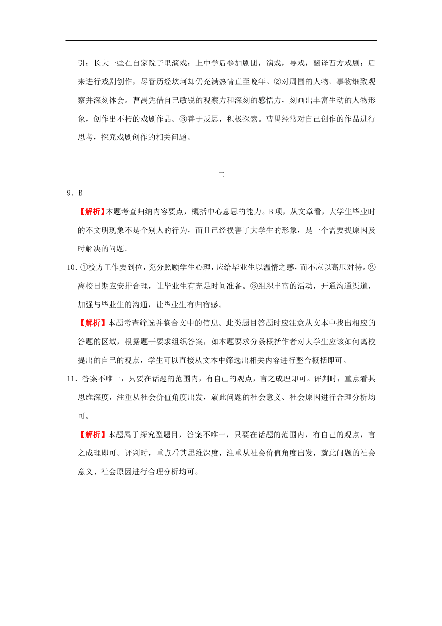 新人教版高中语文必修1每日一题测试题（含解析）