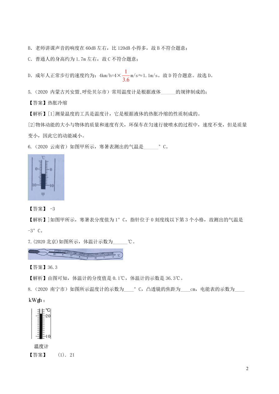 2020-2021八年级物理上册3.1温度精品练习（附解析新人教版）