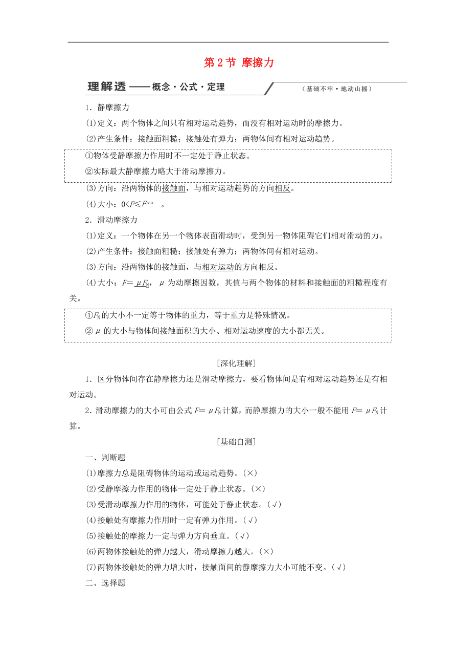 2020版高考物理一轮复习第二章第2节摩擦力习题分析（含解析）