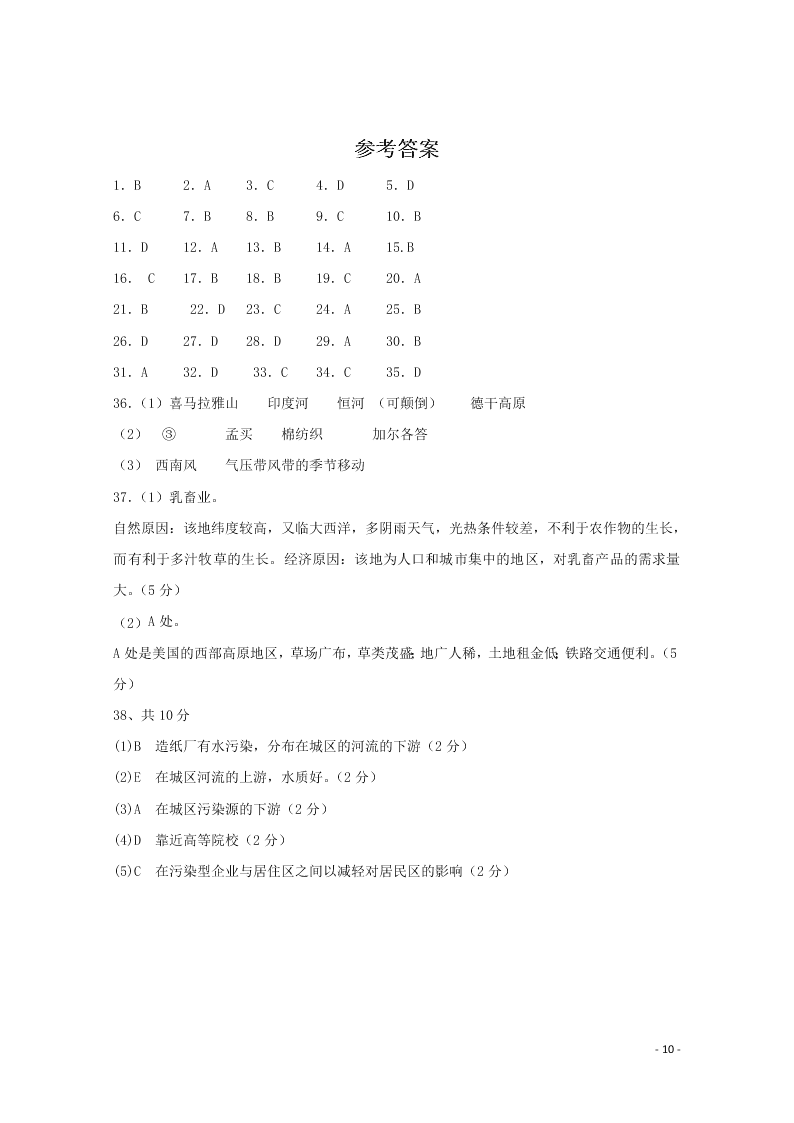 黑龙江省绥化市青冈一中2020-2021学年高二（上）地理9月月考试题（含答案）