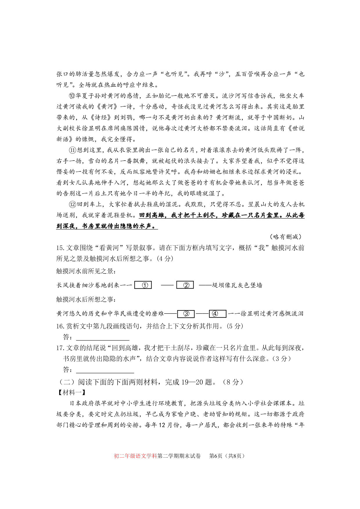 北京市海淀区北航附中2019—2020学年度八年级第二学期末语文试卷（PDF无答案）   