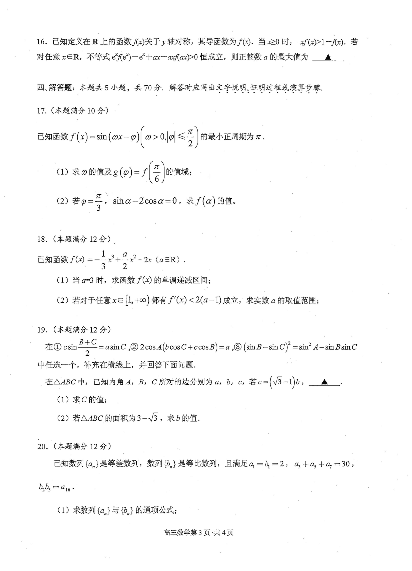 江苏省苏州市陆慕高级中学2021届高三数学上学期期中调研考试试题PDF