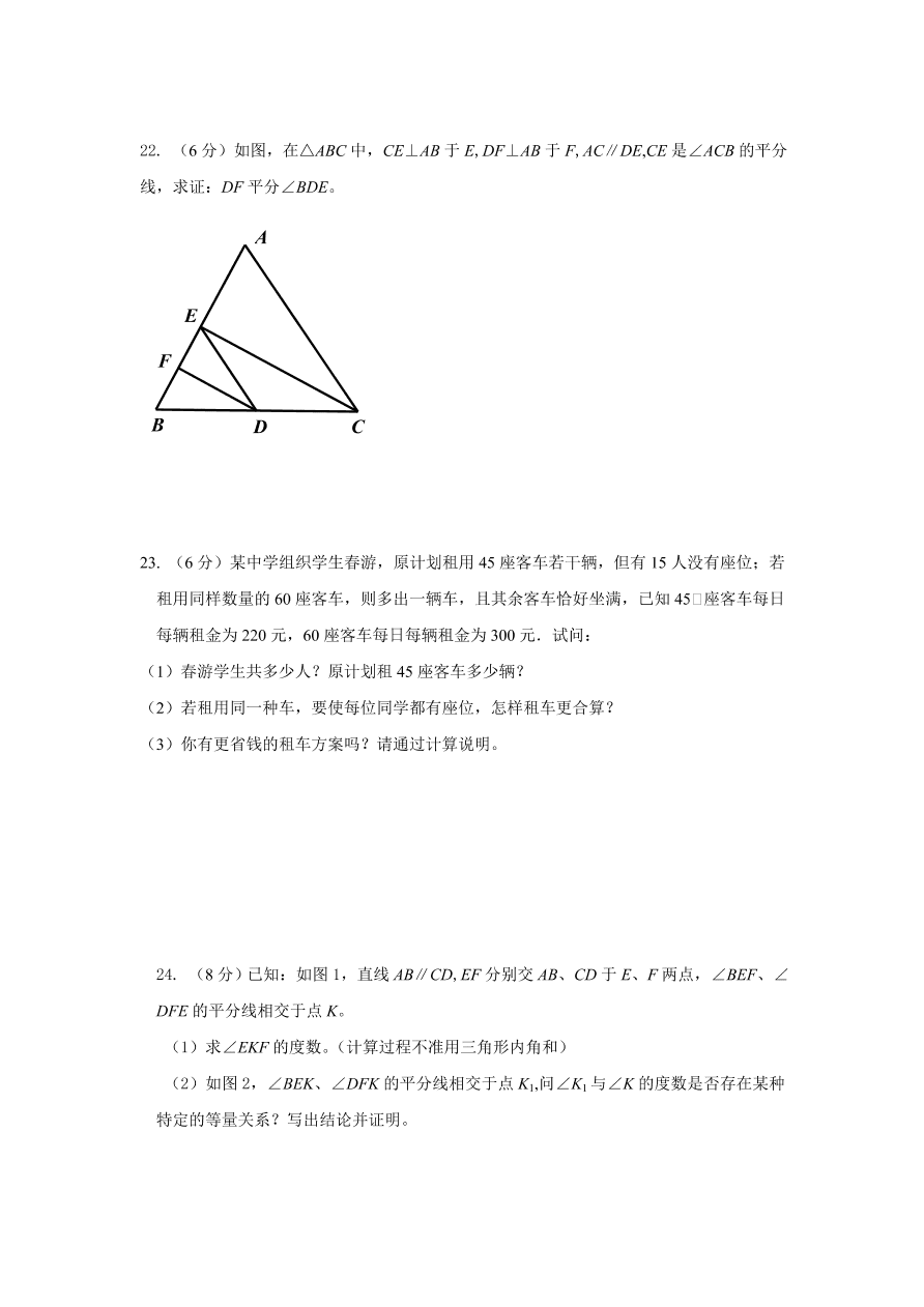 （北师大版）江西省赣州市七年级数学下册期中试卷及答案