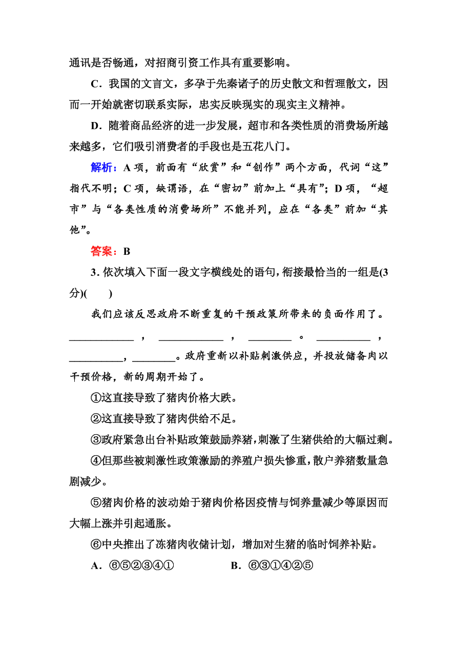 高一语文上册必修一语言文字运用复习题及答案解析二