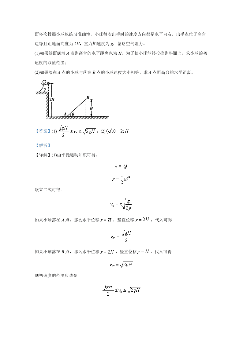 山东省济南市历城二中2020-2021高二物理上学期开学试卷（Word版附解析）