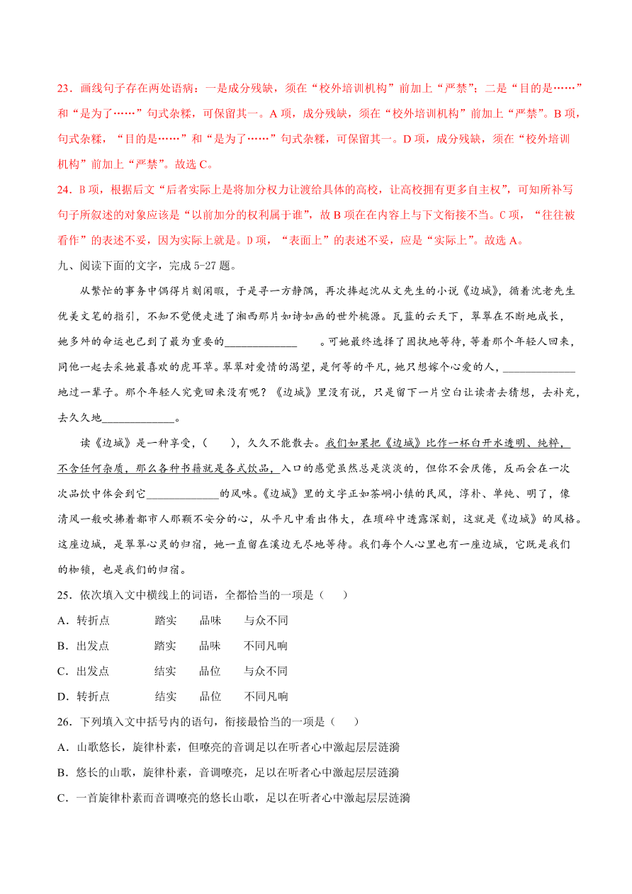 2020-2021学年高考语文一轮复习易错题40 语言表达之不明病句类型及辨析方法