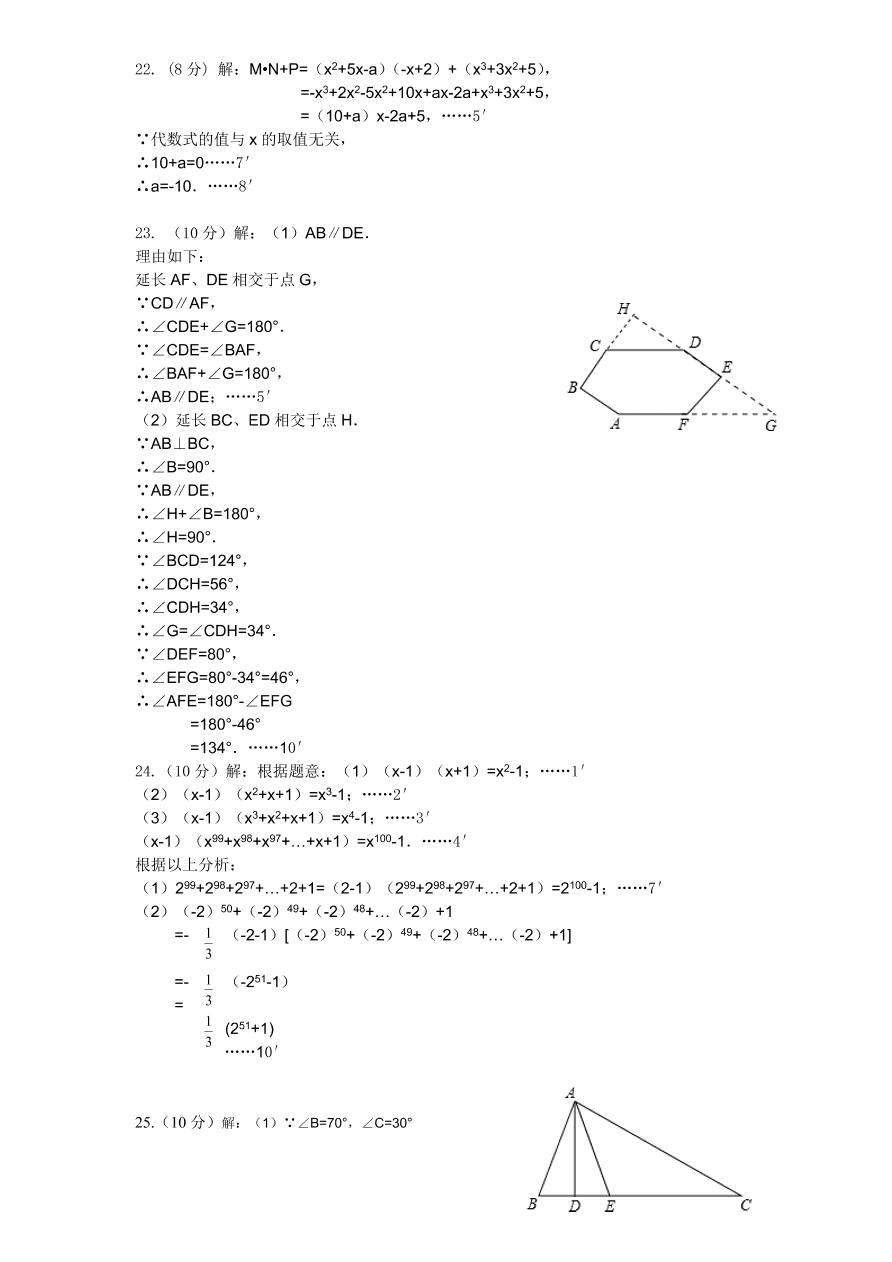 （北师大版）江苏省江都市七年级数学下册期中试卷及答案