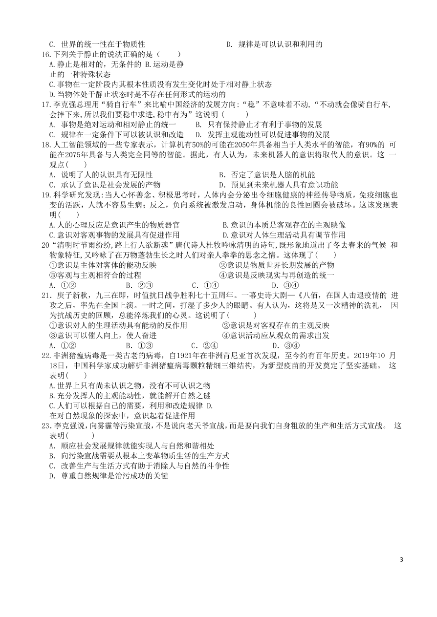 江苏省淮安市涟水县第一中学2020-2021学年高二政治10月阶段性测试试题