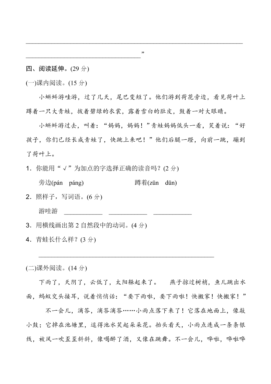 部编版二年级上册语文第一单元达标测试卷及答案