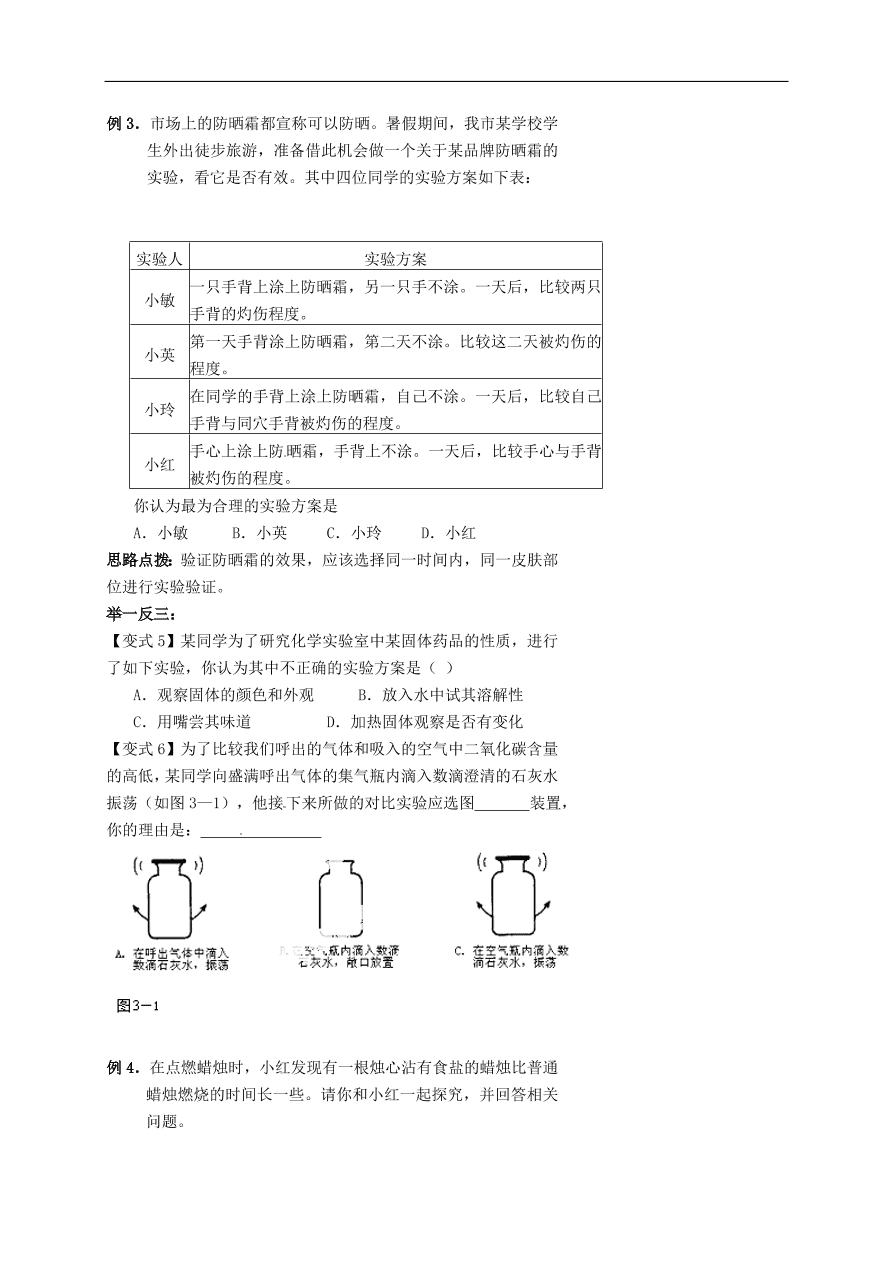 中考化学专题复习 绪言和第一单元练习