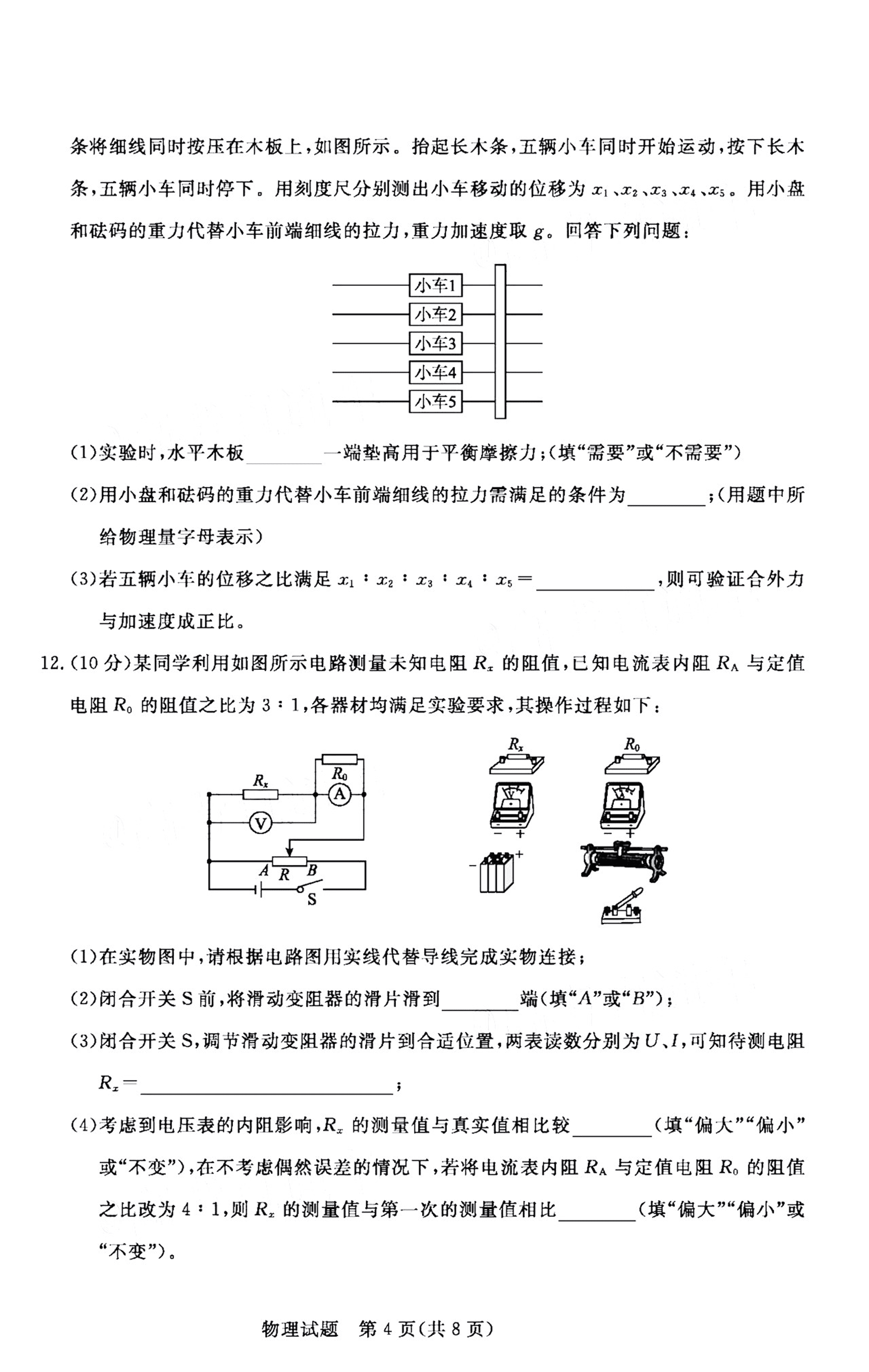 广东省湛江市雷州市第三中学2021届高三物理11月调研测试试题（PDF）