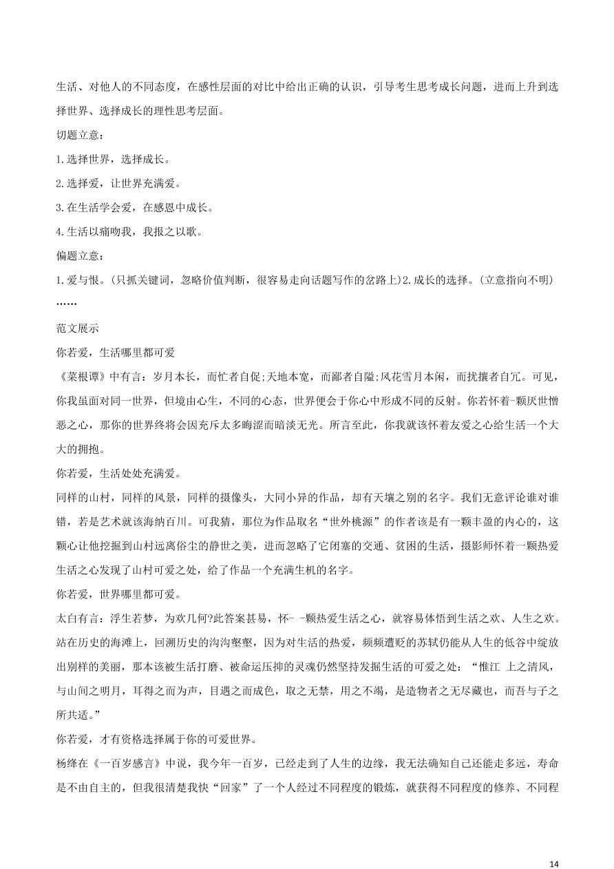 山东省枣庄三中2021届高三语文上学期第一次月考试题