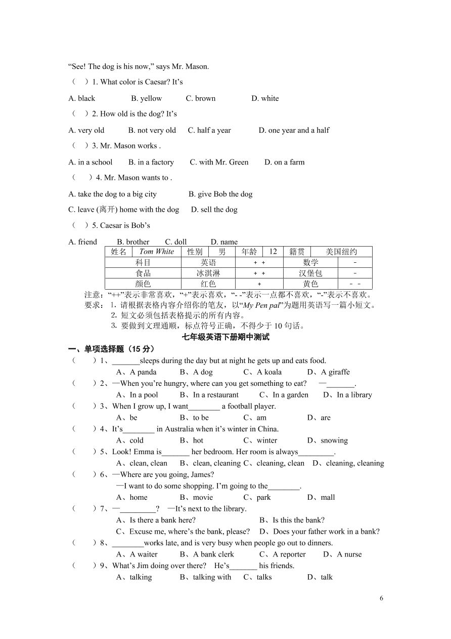 七年级英语下册期中模拟试卷（含答案）