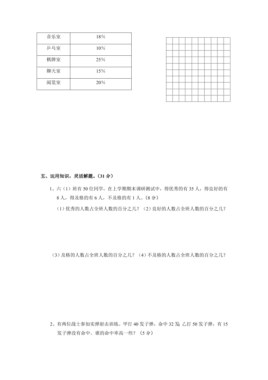 人教版六年级数学上册期末复习题五