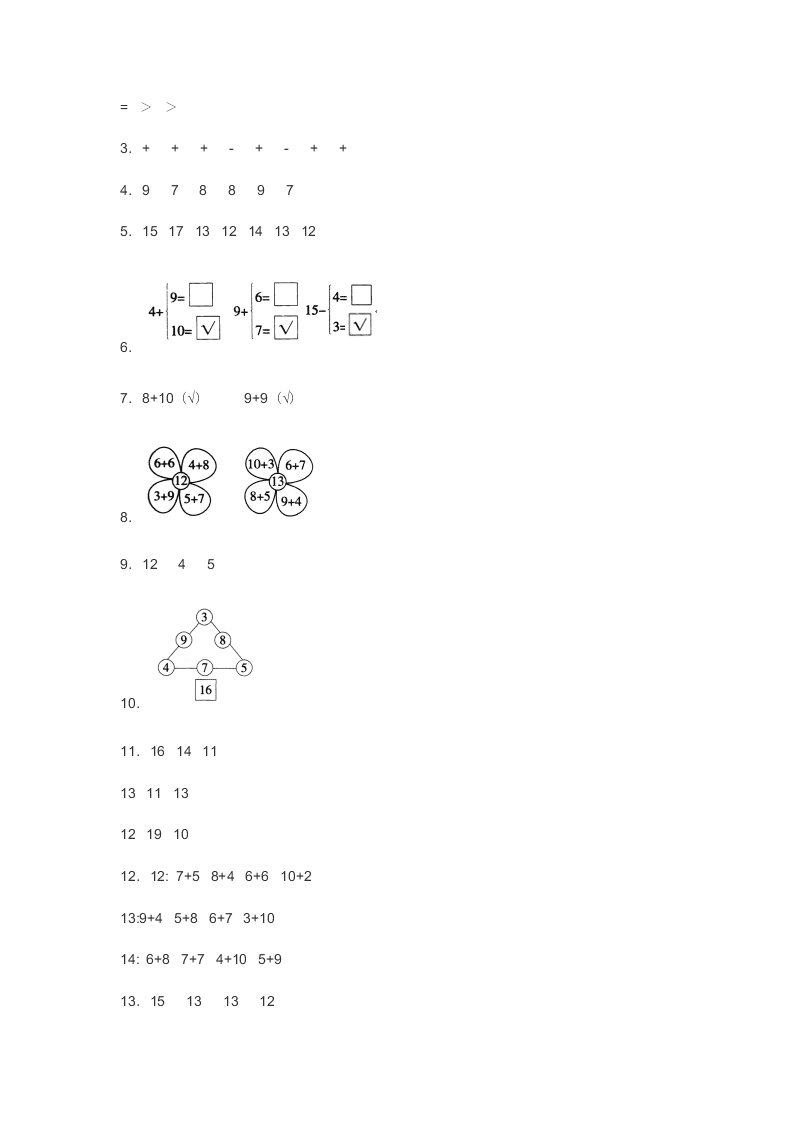 新人教版小学一年级数学上册《第八单元》测试试卷及答案