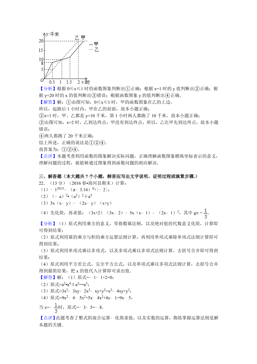 山东省济南市商河县七年级（下）期末数学试卷