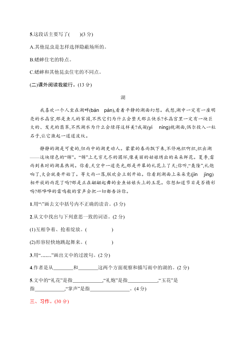 小学四年级（上）语文第三单元评价测试卷（含答案）