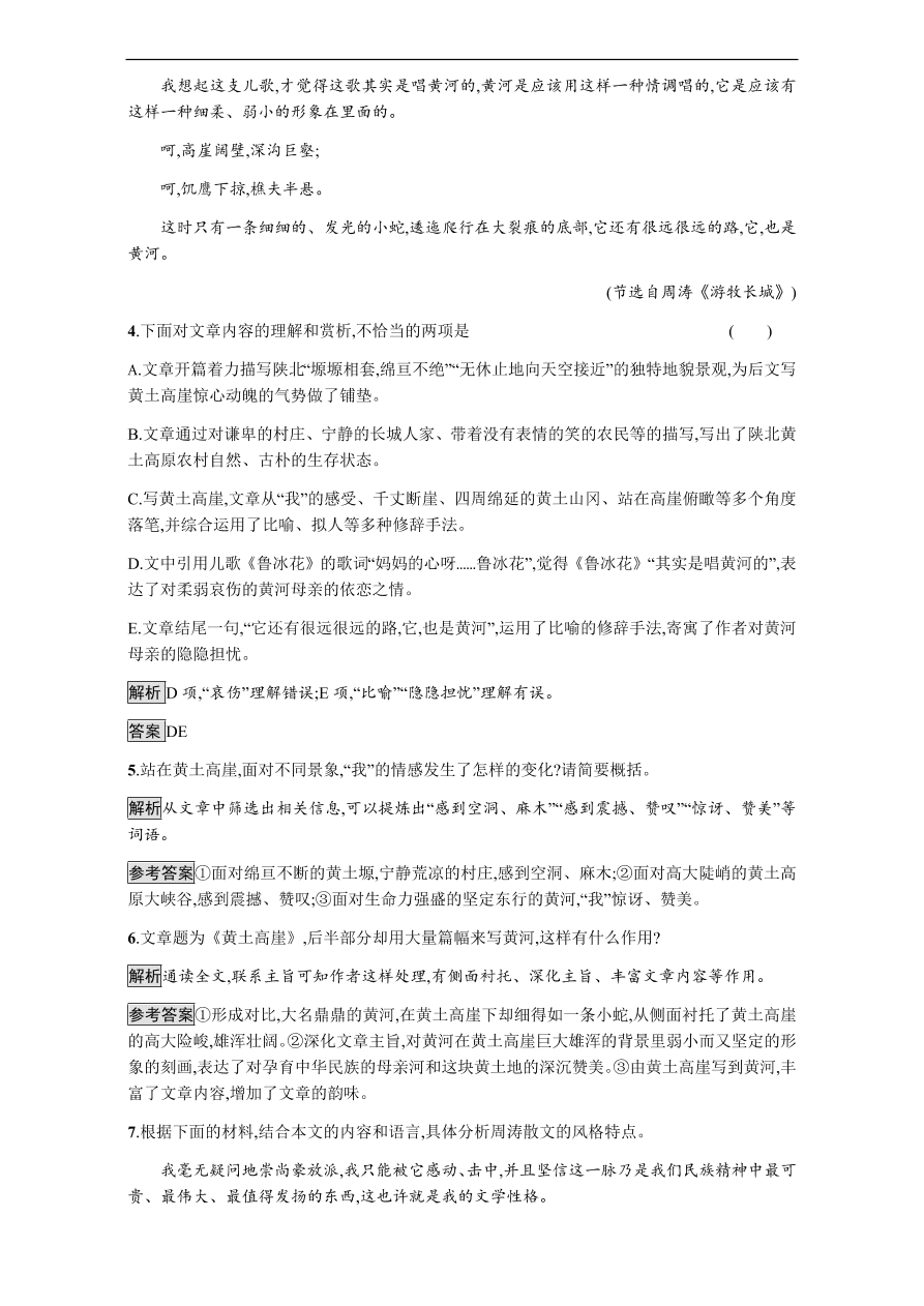 粤教版高中语文必修三第一单元第2课《瓦尔登湖》课时训练及答案