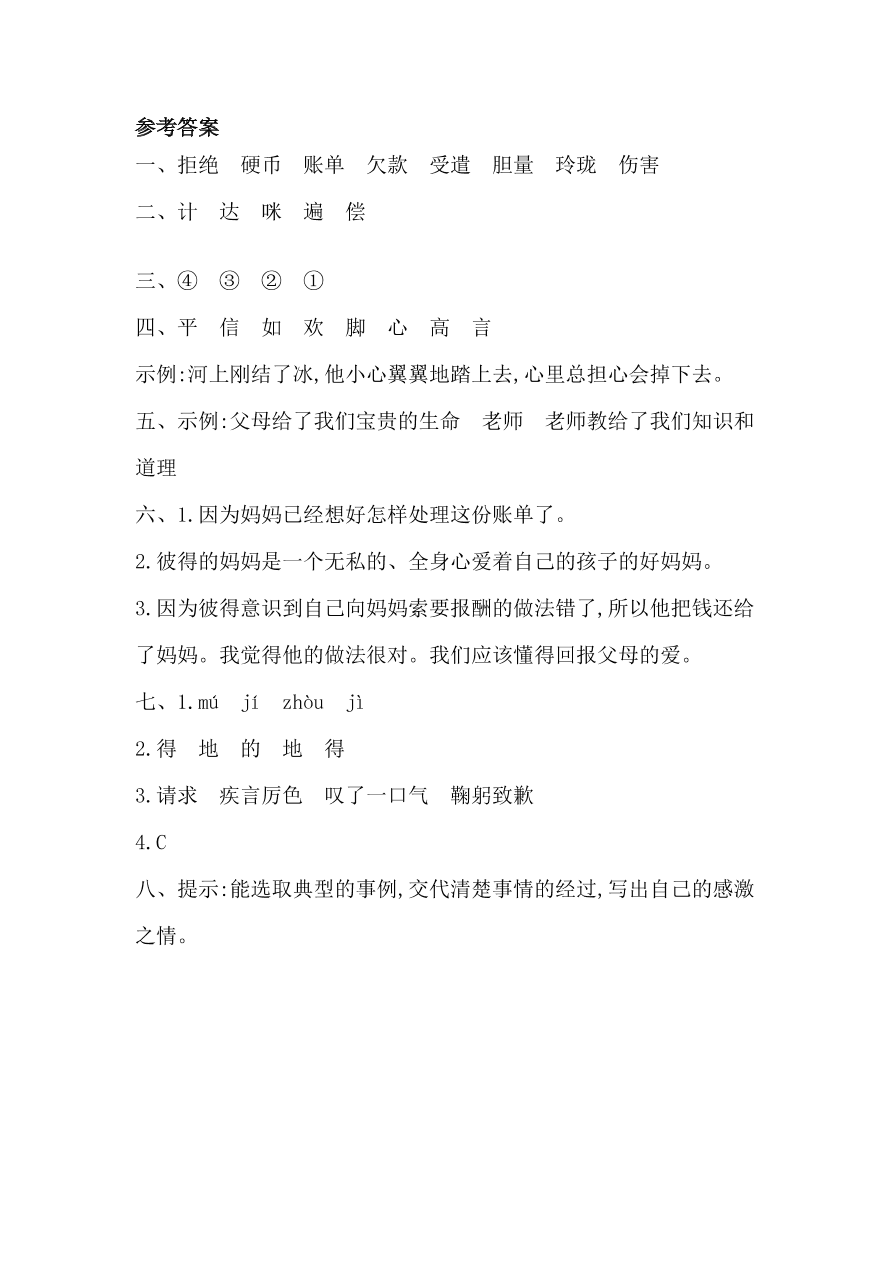 教科版三年级语文上册第一单元提升练习题及答案