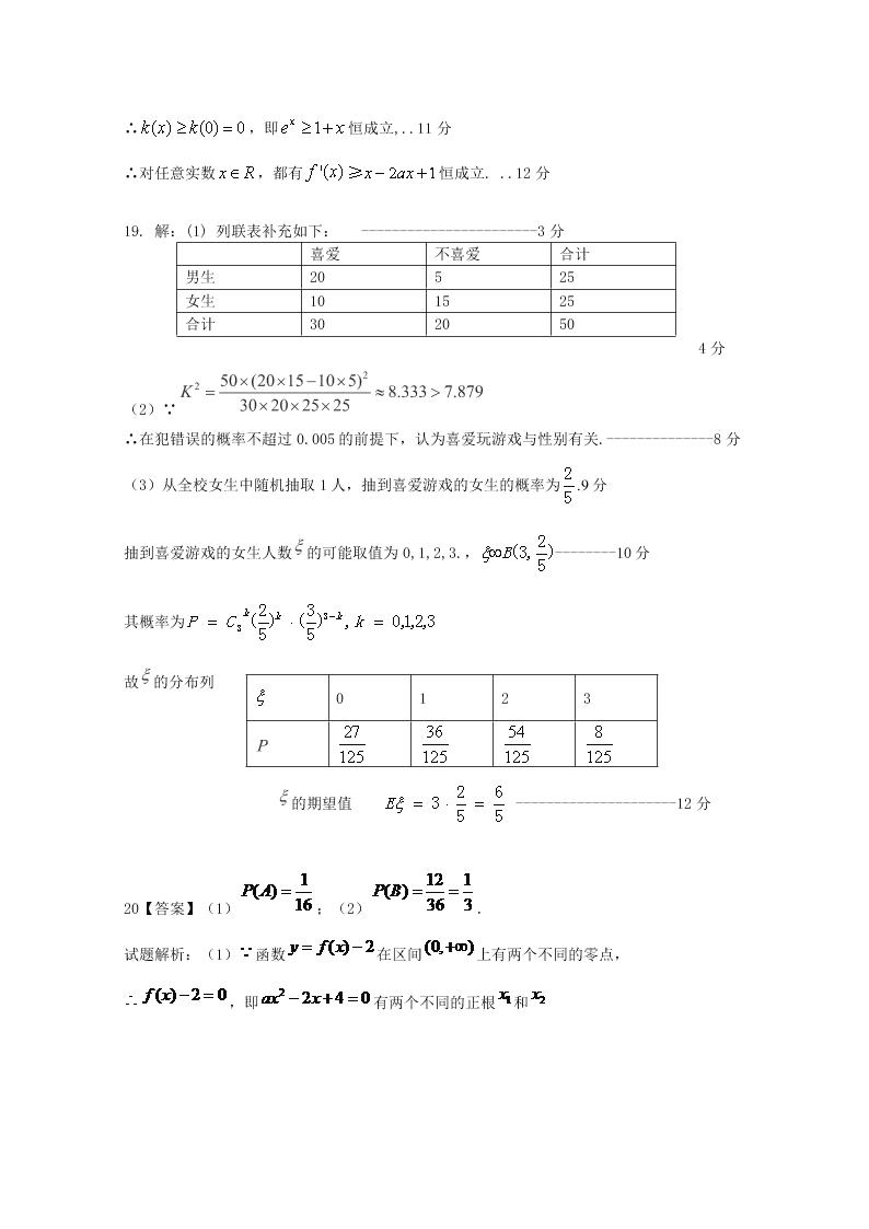 山西省孝义市2019-2020高二数学（理）下学期期末试题（B卷Word版附答案）