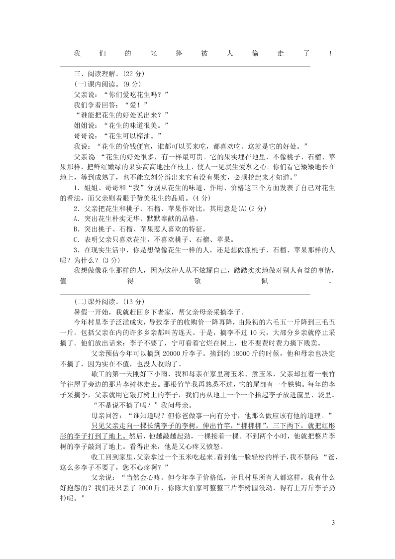 部编五年级语文上册期中综合测评卷（附答案）