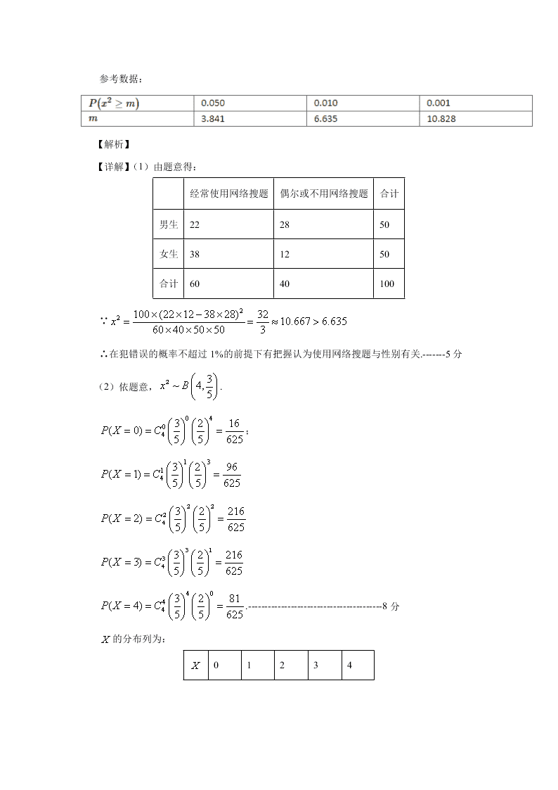 重庆市主城区七校2019-2020高二数学下学期期末联考试题（Word版附答案）