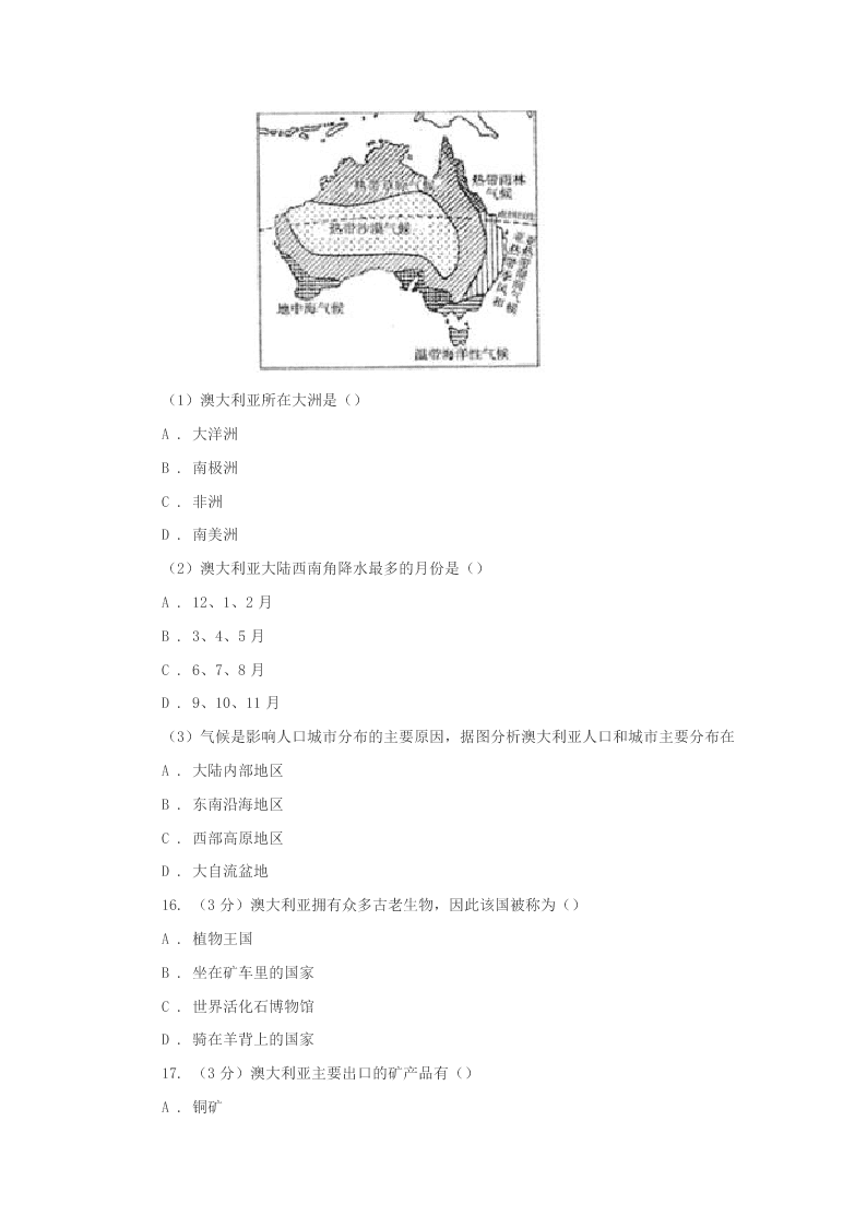 2019-2020学年沪教版八年级下学期地理第二次月考试卷D卷