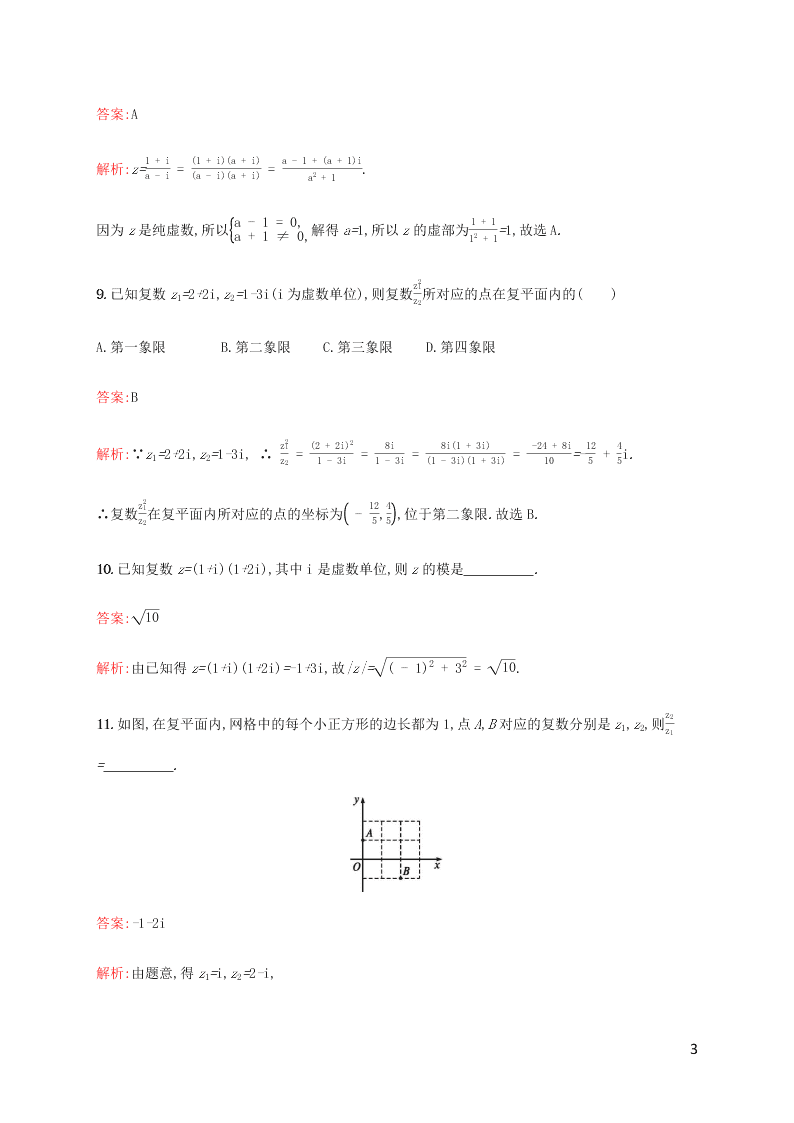 2021高考数学一轮复习考点规范练：29数系的扩充与复数的引入（含解析）