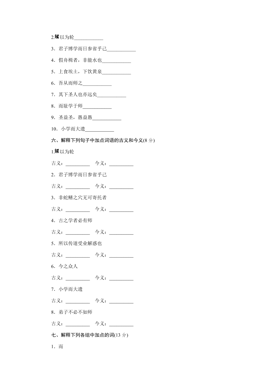 苏教版高中语文必修一专题二测评卷及答案A卷