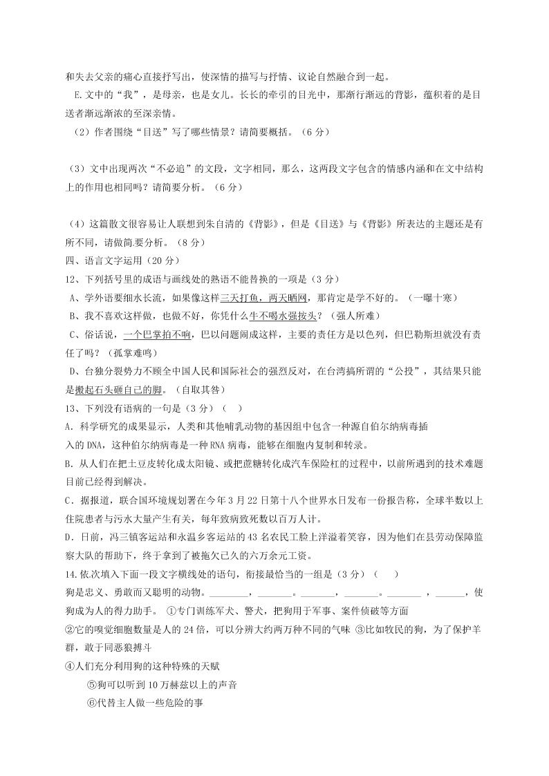 石家庄第二实验中学高一语文第一学期期中试题及答案