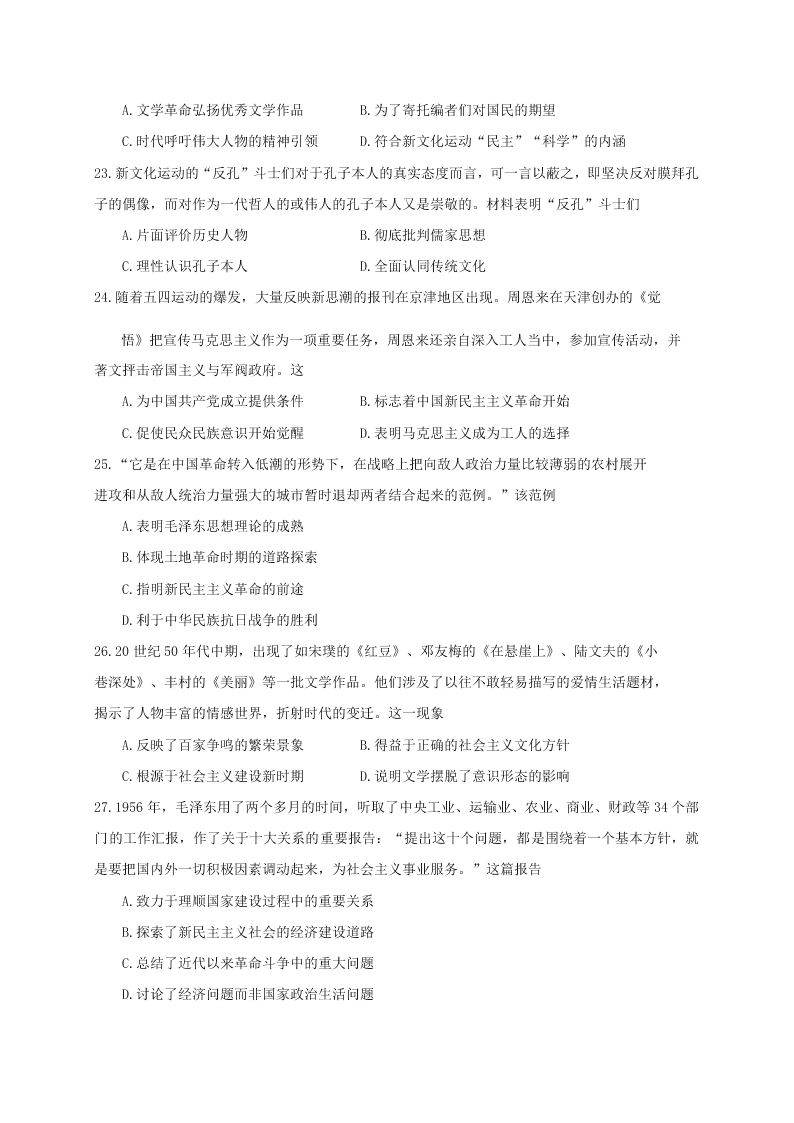 福建省连城县第一中学2020-2021高二历史上学期第一次月考试题（Word版附答案）