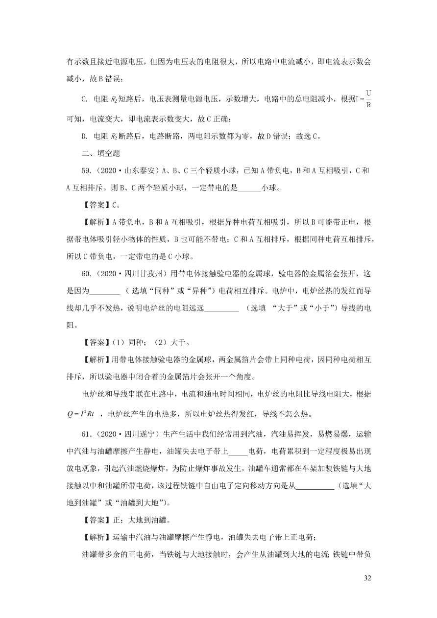 2018-2020近三年中考物理真题分类汇编16电路基本概念与电路分析（附解析）