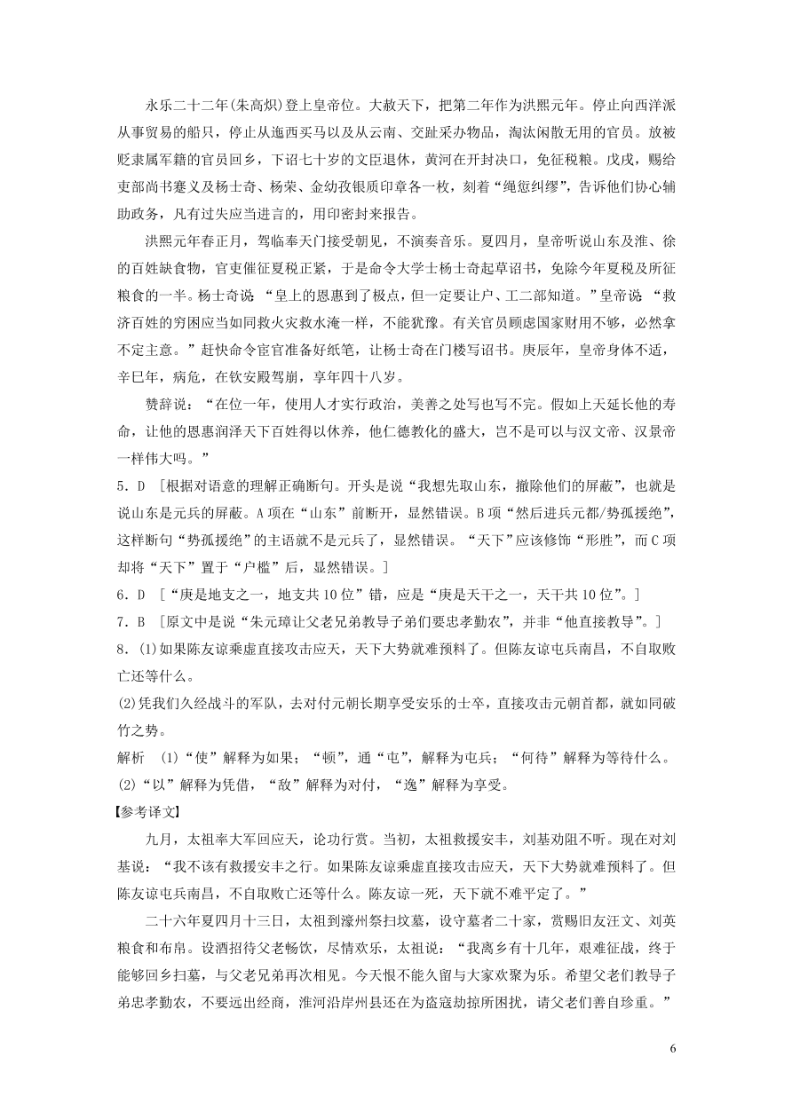 2020版高考语文一轮复习基础突破阅读突破第五章专题二Ⅰ群文通练一帝王治国（含答案）