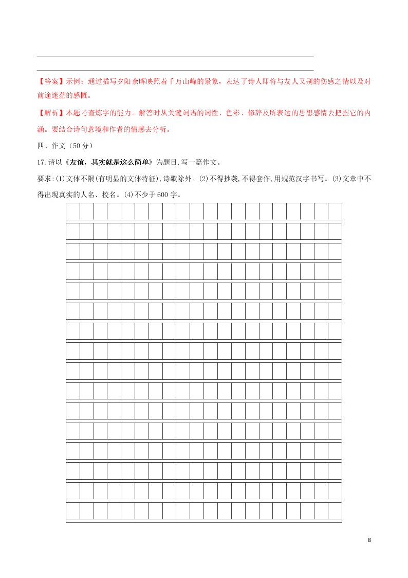 2020学年七年级语文下学期入学测试卷（三）（含解析）