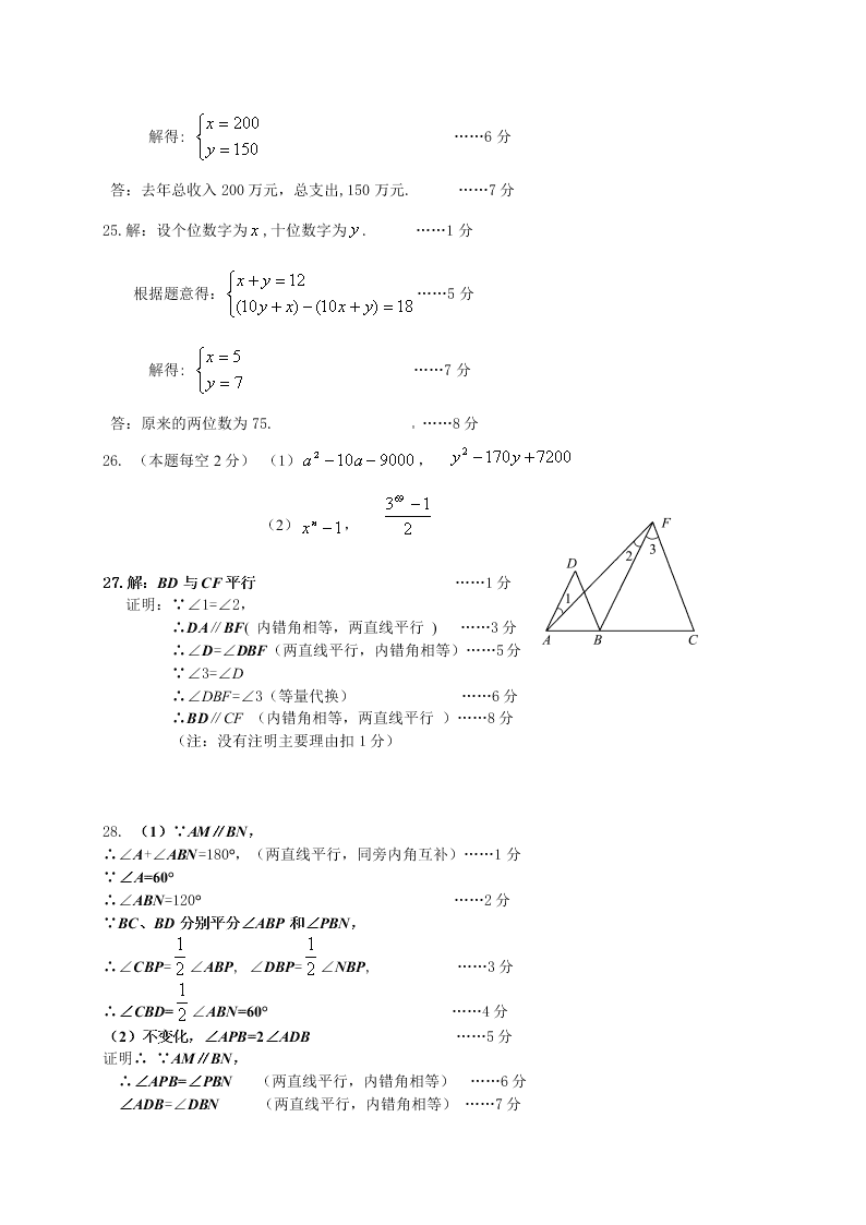 济南市槐荫区七年级数学下册期中试题及答案