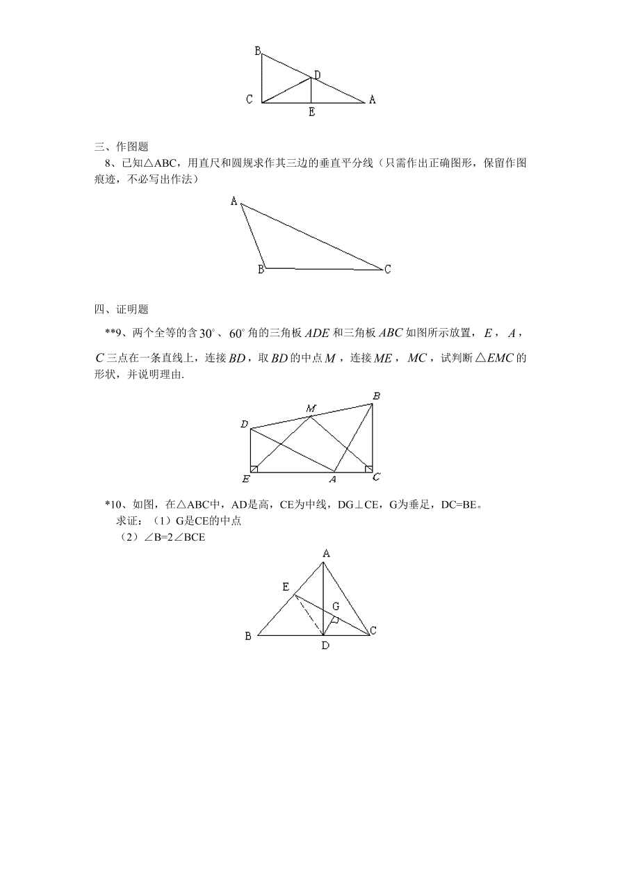 北师大版八年级数学下册《1.3线段的垂直平分线（2）》同步练习及答案